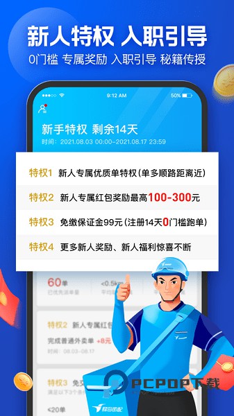 饿了么骑士众包app下载