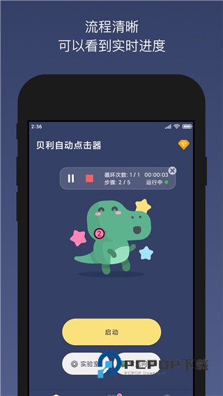 贝利自动连点器官方版 v2.8.9安卓版