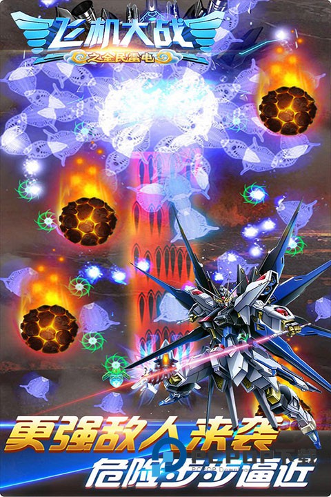 飞机大战之全民雷电最新版 v3.1.9安卓版