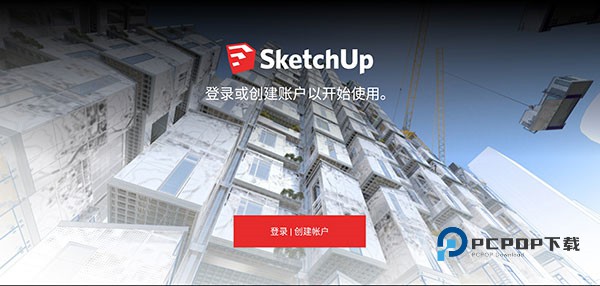 SketchUp中文版