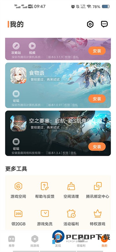 vivo游戏中心最新版安装下载2026v7.2.11.4安卓版本