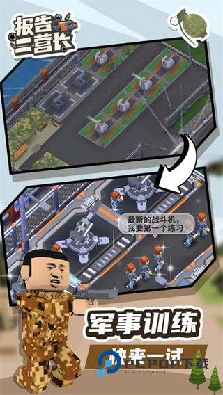 报告二营长手游最新版