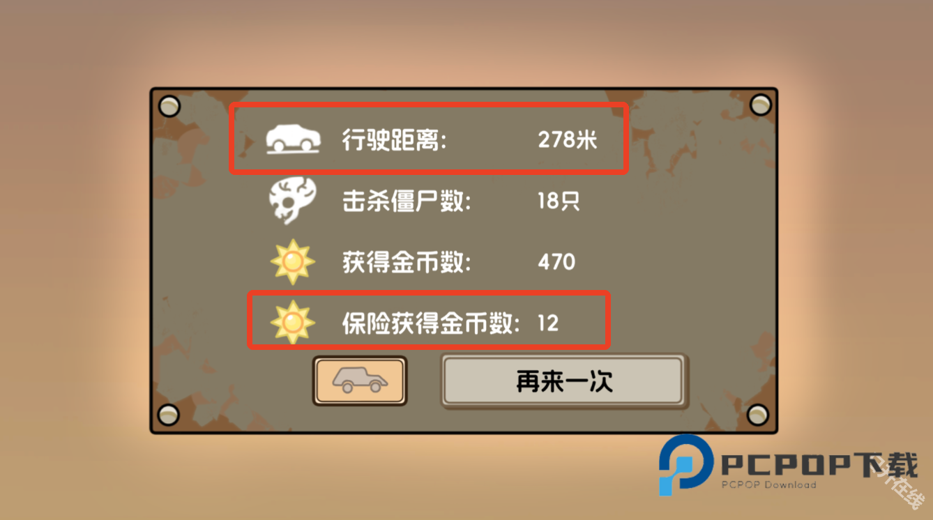 植物大战僵尸死亡战车