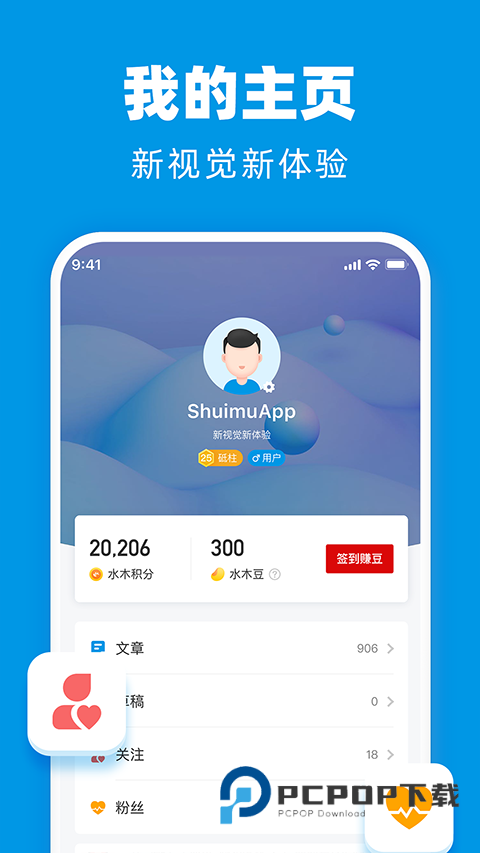 水木社区手机版