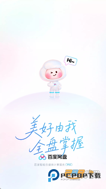 百度网盘app下载安装2026最新版v13.21.7安卓版