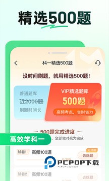 驾校一点通2013抢先版