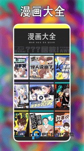 追漫大师纯净版