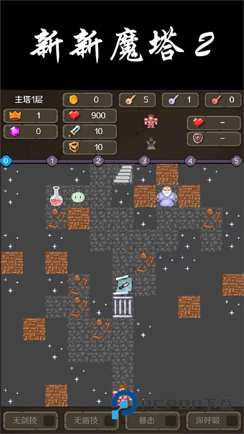 新新魔塔2手游下载