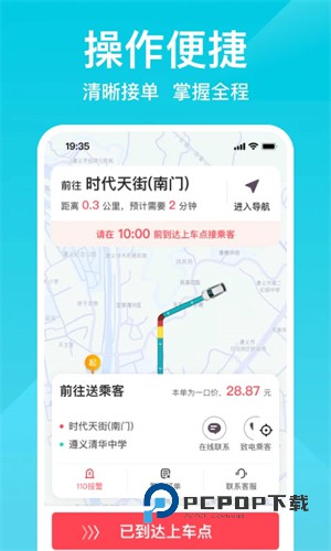 小拉出行司机端最新版
