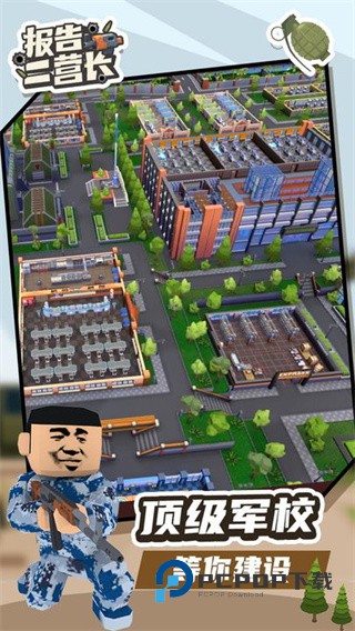 报告二营长手游最新版