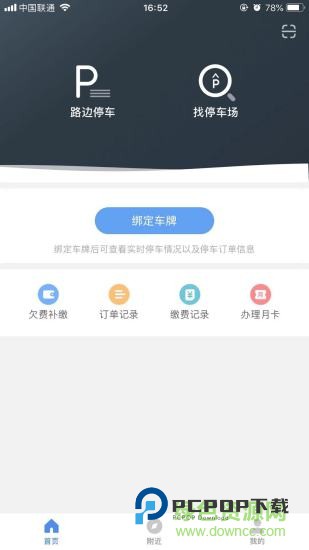 西安城市停车app