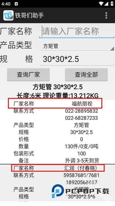 铁哥们助手手机版