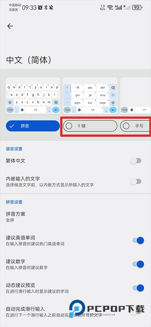 谷歌输入法最新版
