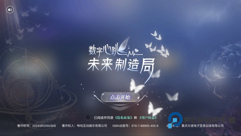 数字心跳未来制造局官方正版