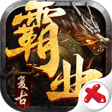 复古霸业手游下载