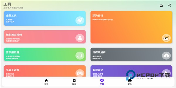 黑白软件库1.2.0