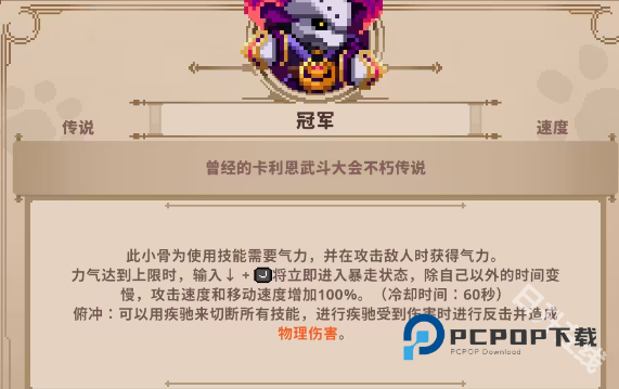 小骨英雄杀手手机版