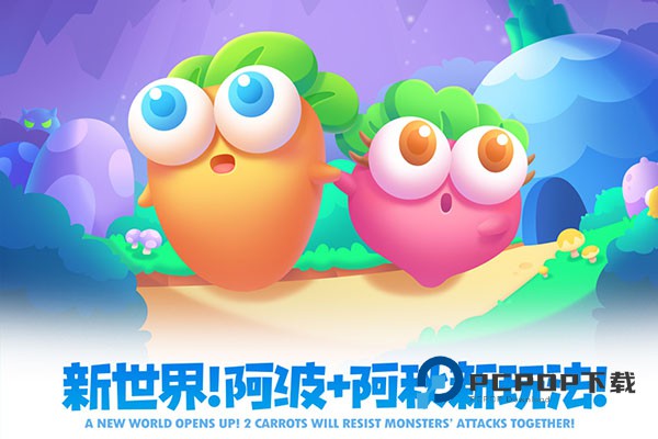 保卫萝卜2遇见阿秋最新版安装 v5.2.6安卓版