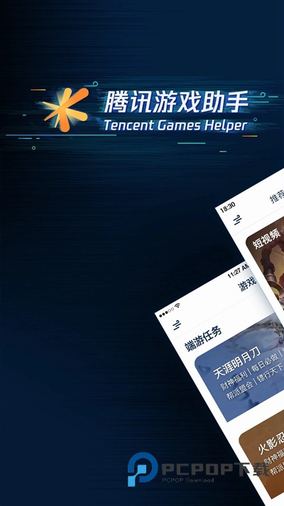 腾讯游戏盒子手机版