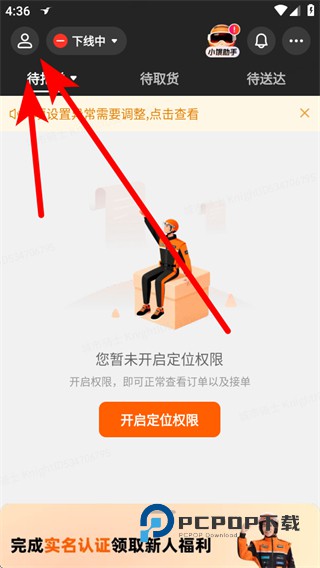 蜂鸟众包骑手官方版下载安装v10.0.3 最新版