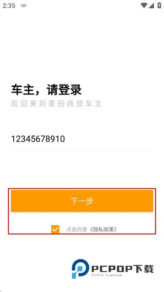麦田商旅网约车下载v1.3.4 安卓版