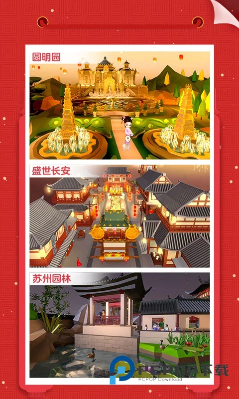 我爱拼模型(Pocket World 3D)中文版 v3.1.2.0安卓版