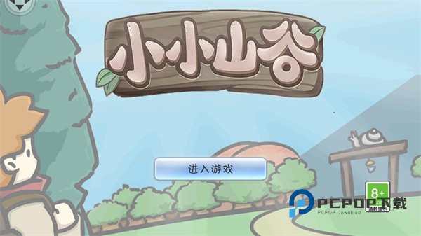 小小山谷手游下载