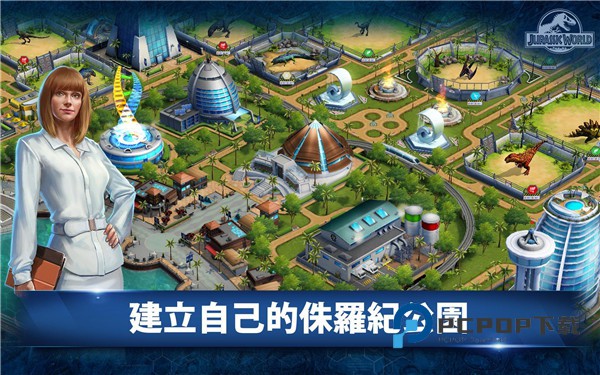 侏罗纪世界安卓版手游下载
