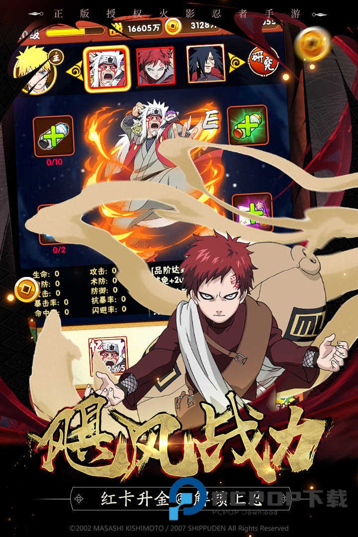 火影忍者忍者大师正版手游下载