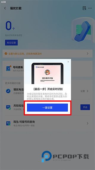 手机管家安卓版