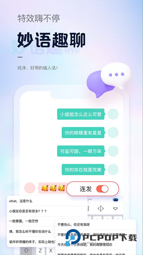 QQ五笔输入法2013版