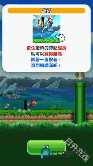 超级马里奥跑酷