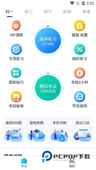 驾考宝典免费版