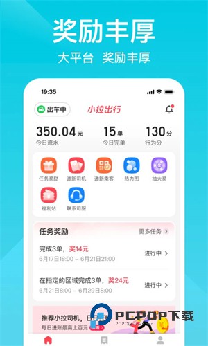 小拉出行司机端最新版