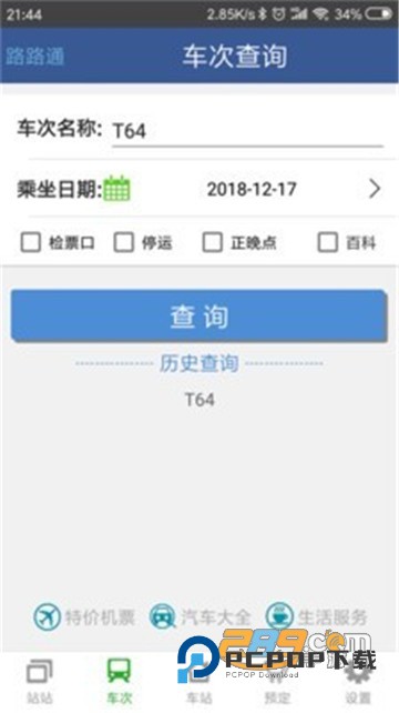 路路通app手机版v5.2.8.20260126安卓版