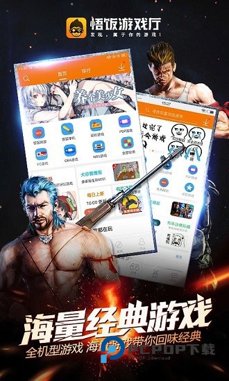 悟饭游戏厅免费安装 v5.0.5.8安卓版