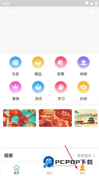 乌鲁木齐地铁metro丝路行下载V1.4.2 最新版