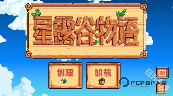 星露谷物语1.6联机版