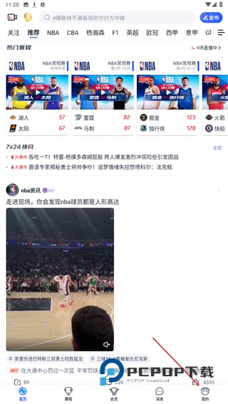 腾讯体育nba下载v7.8.90.1760 最新版