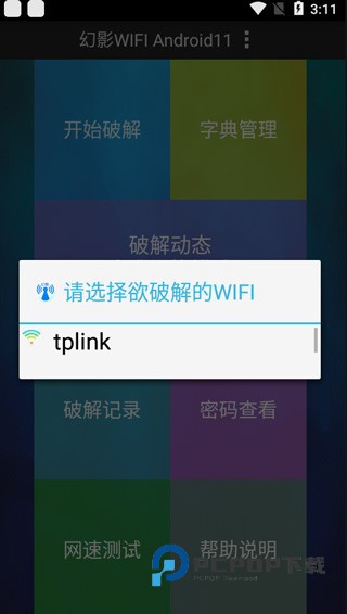幻影WIFI9.0