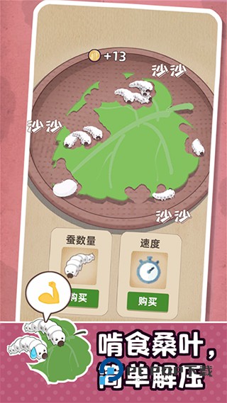 小小养蚕师手游最新版