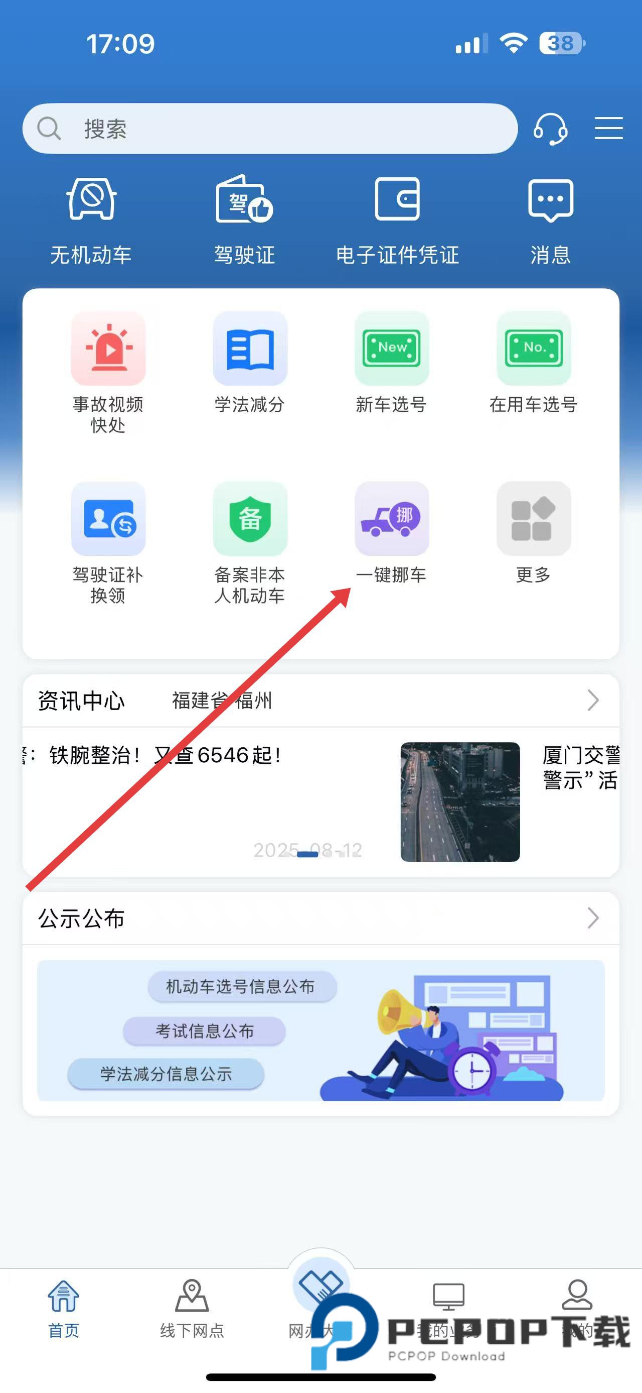 上海12123交管2026最新版免费下载v3.4.3 安卓最新版