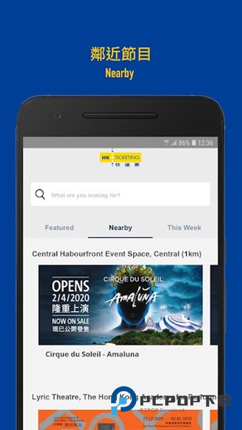 HKTicketing快达票