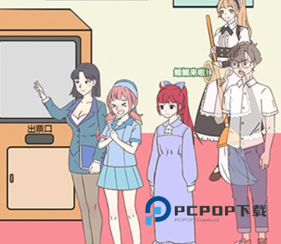 备胎的自我修养游戏图片