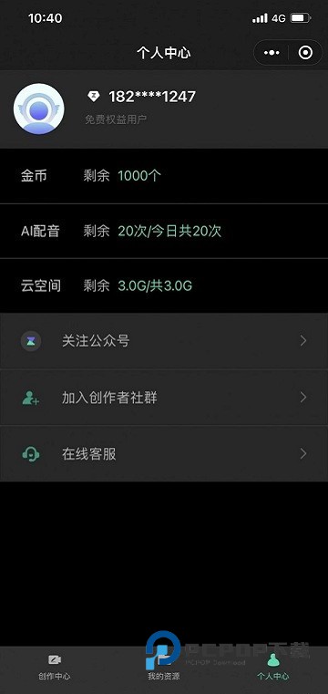 腾讯智影AI数字人