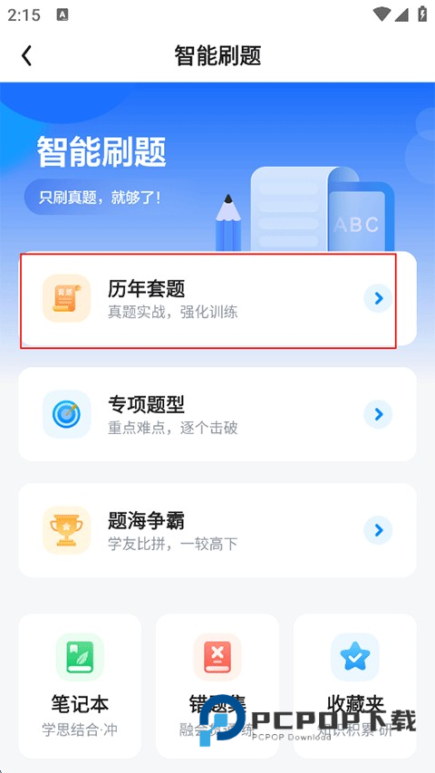星火英语四级估分器