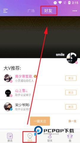 炫舞小灵通 第5张图