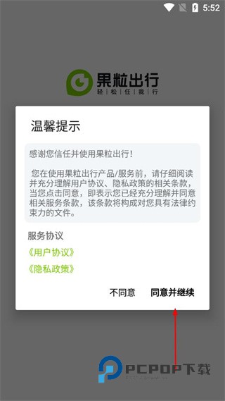 果粒出行下载v1.11.2 安卓版