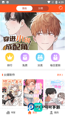蜗牛漫画 第1张图