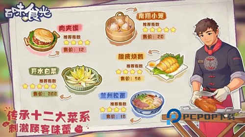 百味食光手游最新版